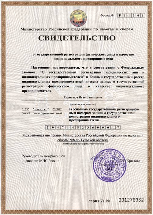 Свидетельство о государственной регистрации