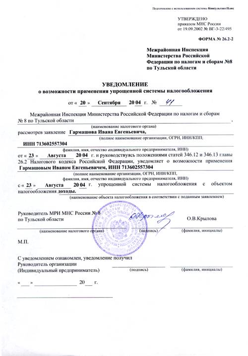 Уведомление о возможности применения упрощенной схемы налогообложения