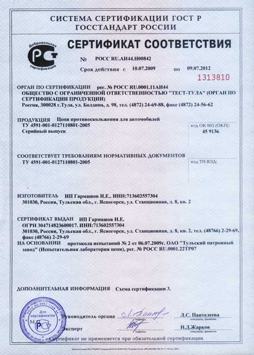 Сертификат соответствия